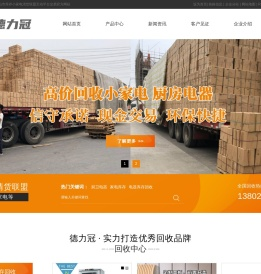 小家电库存回收