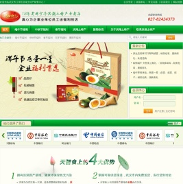 员工福利,端午节福利,中秋节福利,武汉市江岸区洪湖土特产销售中心400
