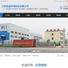 污水处理一体化泵站