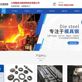 隆昌兴模具钢