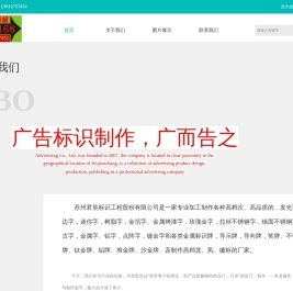 苏州君英标识工程股份有限公司金箔字