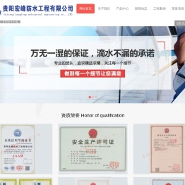贵阳防水公司