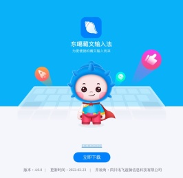 东噶藏文输入法