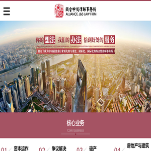 北京颐合中鸿律师事务所