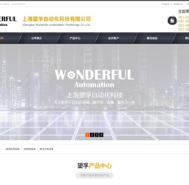 上海望孚自动化科技有限公司