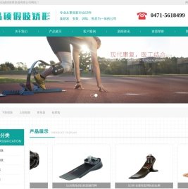 呼市假肢公司