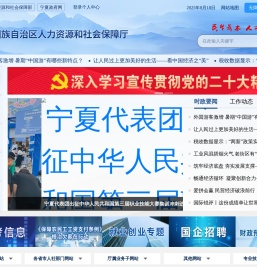 宁夏回族自治区人力资源和社会保障厅
