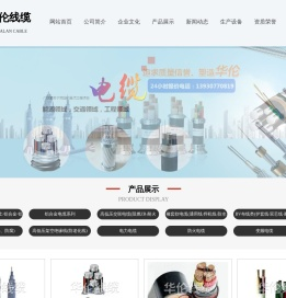 山东华伦线缆有限公司,钢芯铝绞线,铝合金电缆,防火电缆,高低压电力电缆,架空绝缘线