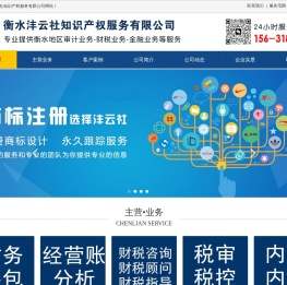 衡水商标注册,衡水注册商标,衡水代办公司选择衡水沣云社！