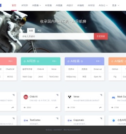 AI工具大全