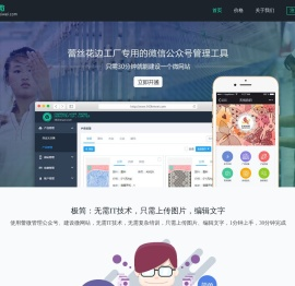 蕾丝行业专用的微信公众号管理工具