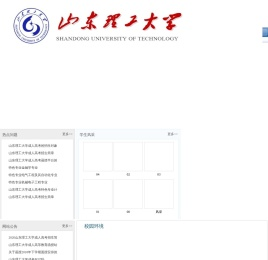 山东理工大学成人高考【报名网站】