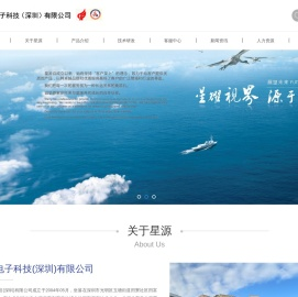 星源电子科技