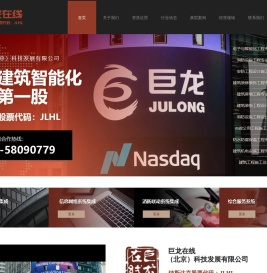 巨龙在线（北京）科技发展有限公司