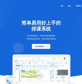 简约课表