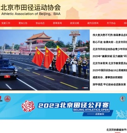 北京市田径运动协会
