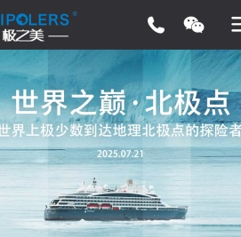 南极旅游攻略