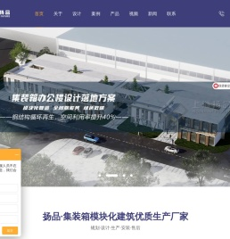 上海扬品集装箱建筑