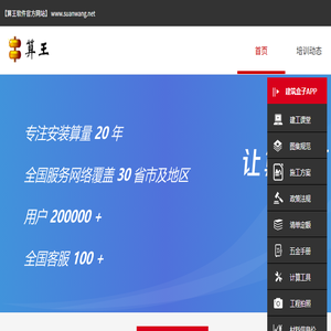 算王安装算量软件官网