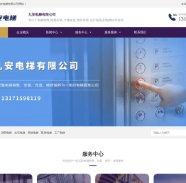 九安电梯有限公司