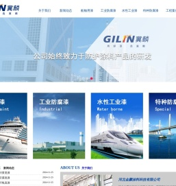 河北金麟涂料科技有限公司