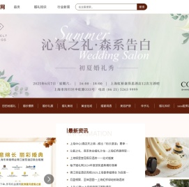 柚子婚礼网
