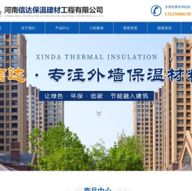 河南信达保温建材工程有限公司