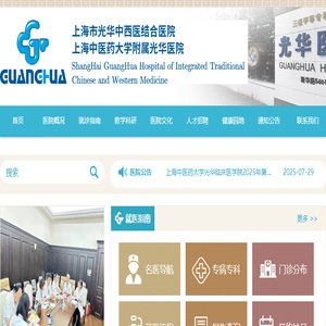 光华中西医结合医院