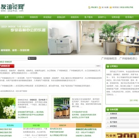 专业致力广州植物租赁――友谊花网
