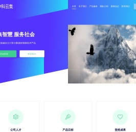 成都中科云集信息技术有限公司