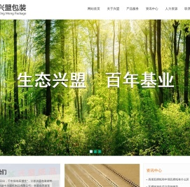 兴盟包装