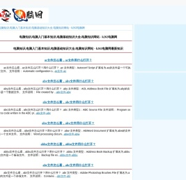电脑知识,电脑入门基本知识,电脑基础知识大全,电脑知识网站