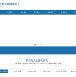 【官网】中环博环境检测