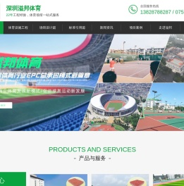 塑胶跑道工程