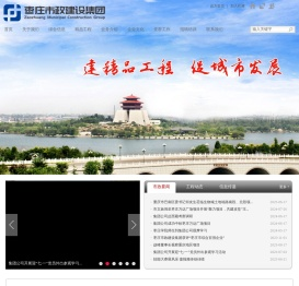 枣庄市政建设集团股份公司