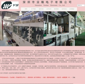 深圳市业顺电子有限公司