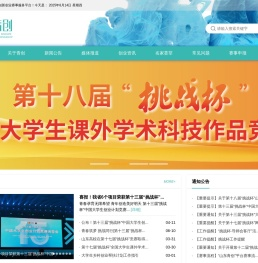 - 山东省大学生创新创业赛事服务平台