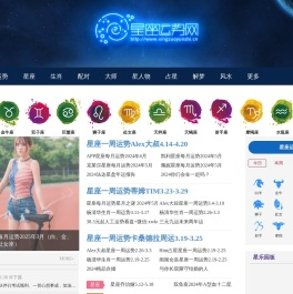 星座运势网