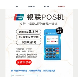 拉卡拉POS机办理