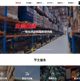 一家全温仓配一体化供应链服务提供商