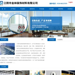 江阴市金林装饰材料有限公司