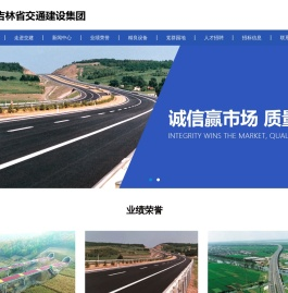 吉林省交通建设集团有限公司