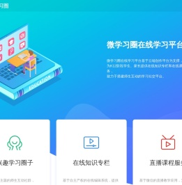 天星微学习圈
