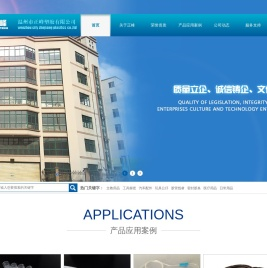 温州市正峰塑胶有限公司