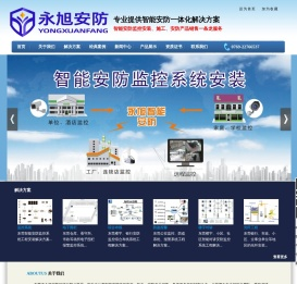 东莞安防