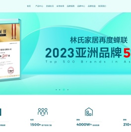 LINSY林氏家居官方网站
