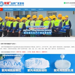 阴离子聚丙烯酰胺