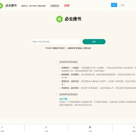 必去搜书