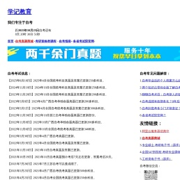 学记教育