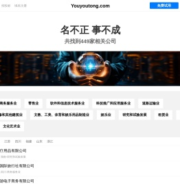 Youyoutong